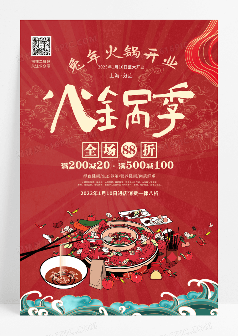 火锅季开业大吉卡通可爱手绘红色背景海报